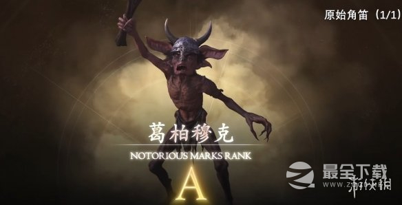 最终幻想16最强金武众神陨落怎么获取