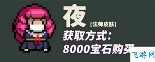 元气骑士极道校园系列皮肤有哪些