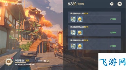原神璃月探索度怎么100%
