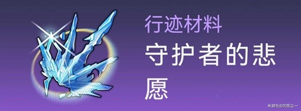 《崩坏星穹铁道》杰帕德突破材料与数量一览