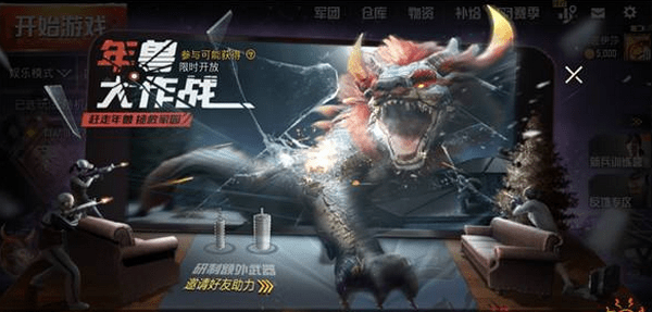 和平精英年兽怎么打