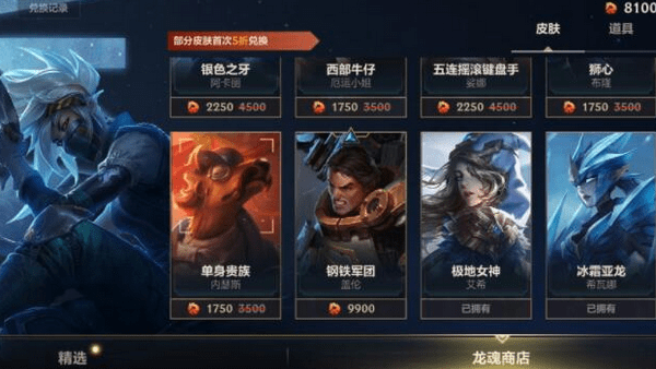英雄联盟手游龙魂商店是干嘛的