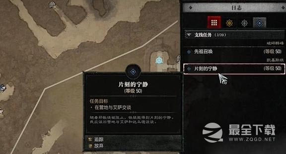 暗黑破坏神4片刻的宁静任务完成方法介绍