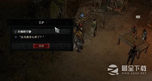 暗黑破坏神4片刻的宁静任务完成方法介绍