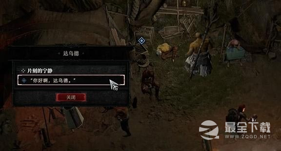 暗黑破坏神4片刻的宁静任务完成方法介绍