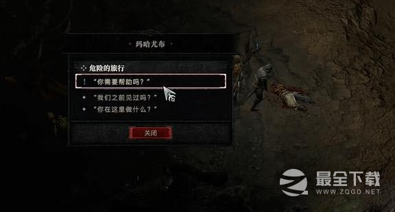 暗黑破坏神4危险的旅行任务流程