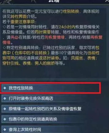 逆水寒手游如何更换性别
