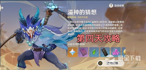 原神溢神的猜想第四天关卡指南