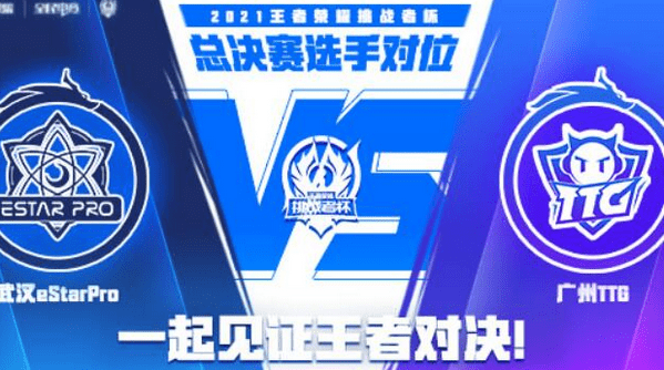 王者荣耀2021挑战者杯总决赛冠军是哪支战队