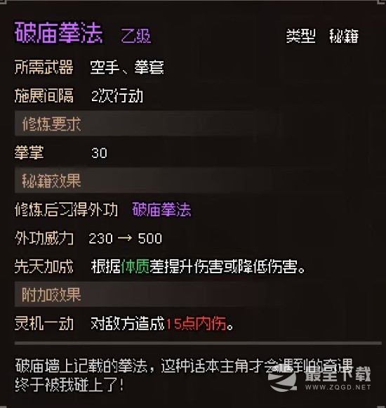 《大侠立志传》破庙任务怎么做详情