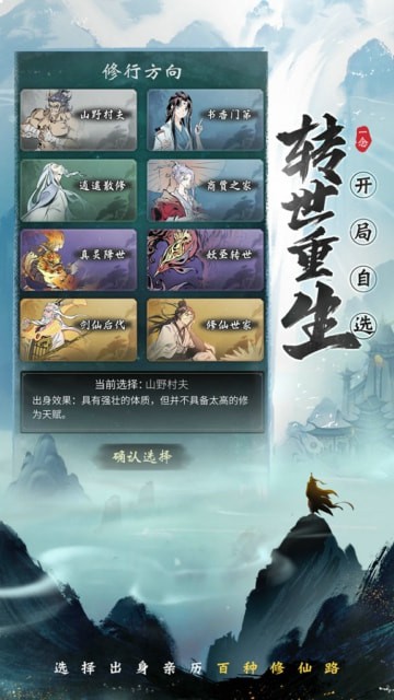 一念逍遥选仙还是选魔