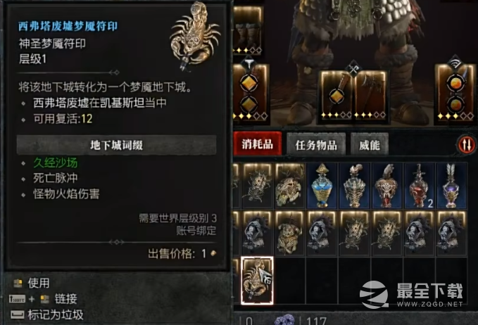 《暗黑破坏神4》符印制作方法攻略