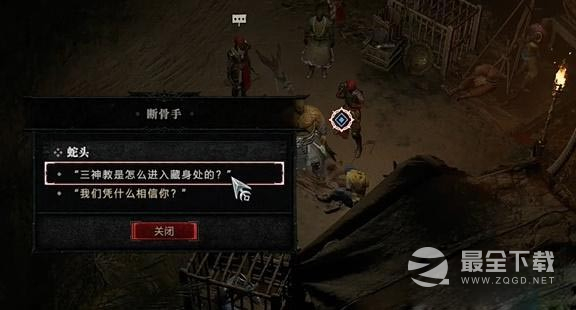 《暗黑破坏神4》蛇头任务怎么做