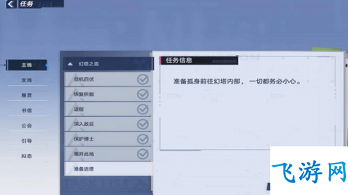 幻塔主线解开谜题任务攻略