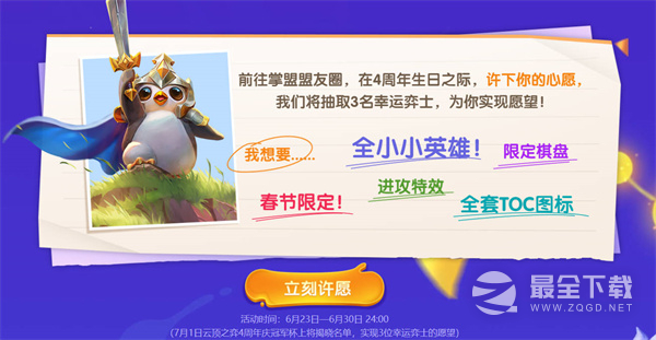 云顶之弈四周年奖励有哪些