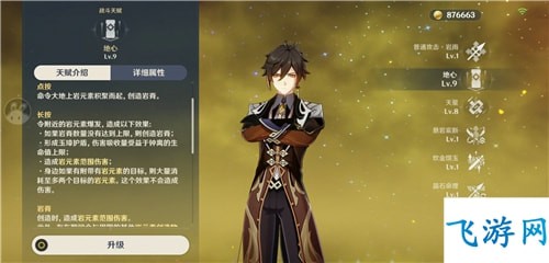 原神钟离盾怎么开