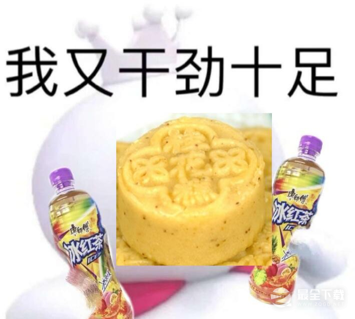 热带风味冰红茶表情包