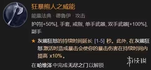 暗黑破坏神4德鲁伊闪电快打狼bd构筑思路攻略