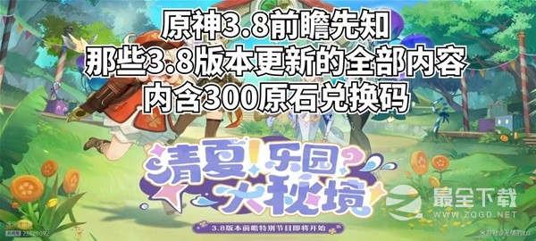 原神3.8前瞻原石兑换码介绍