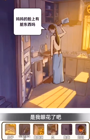疯狂爆梗王真假妈妈通关攻略