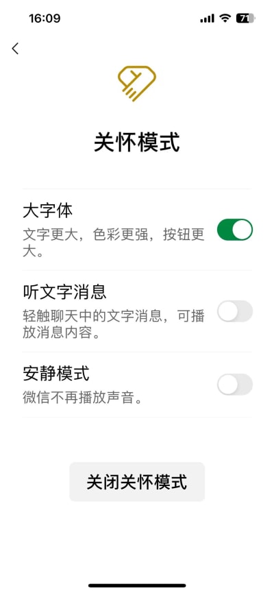 微信安静模式怎样设置