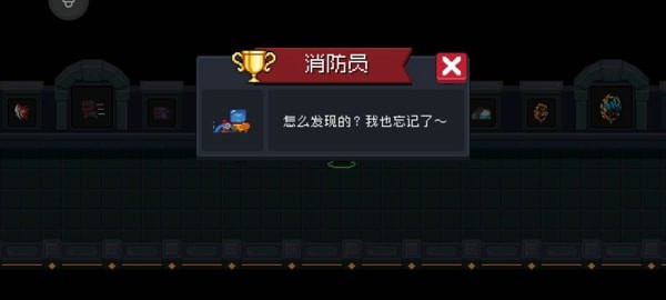 元气骑士隐藏成就有哪些