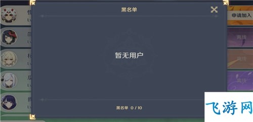原神好友加入黑名单会怎么样