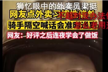 慈眉善目外卖员梗意思详情