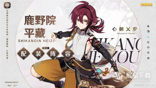 原神3.7平藏怎么出装