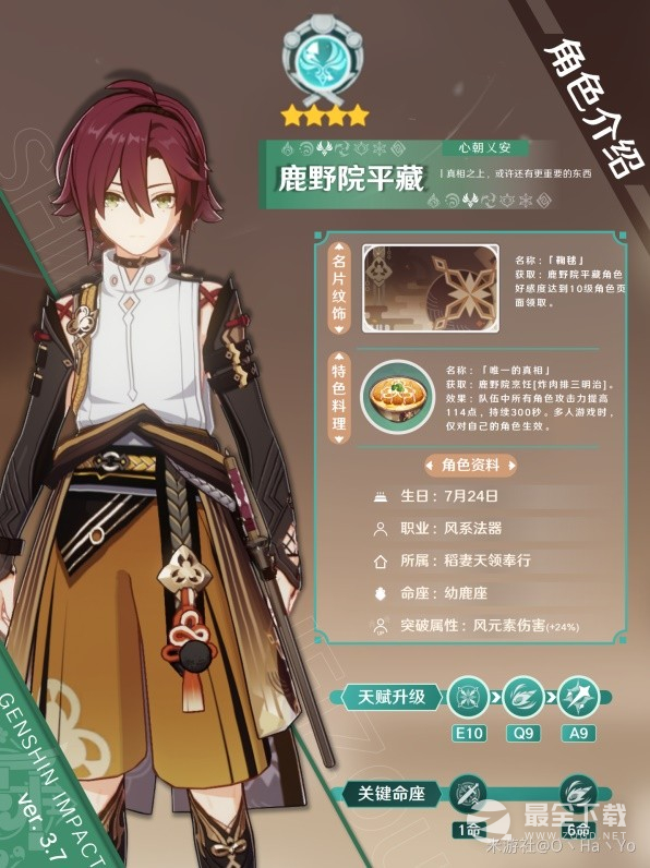 原神3.7平藏怎么出装