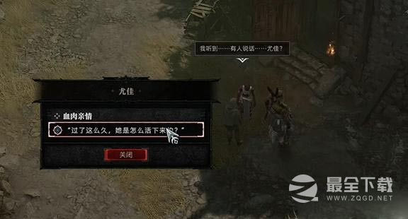 暗黑破坏神4血肉亲情任务攻略