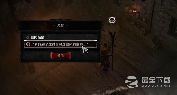 《暗黑破坏神4》血肉亲情任务完成攻略分享