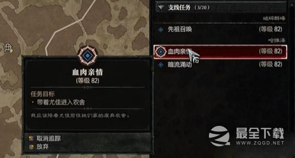 《暗黑破坏神4》血肉亲情任务完成攻略分享