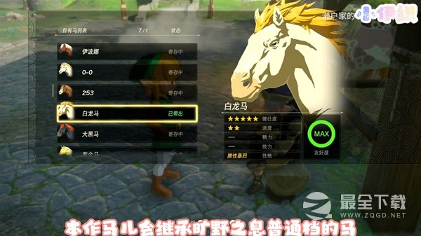 塞尔达传说王国之泪七匹稀有马怎么获取
