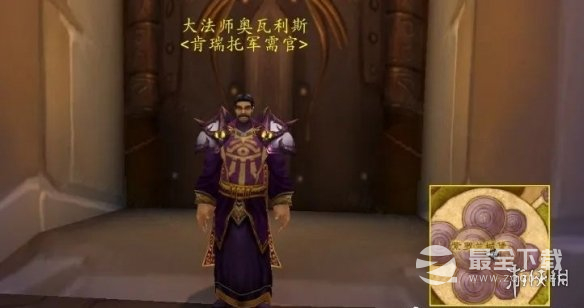 《魔兽世界》肯瑞托声望军需官位置详情