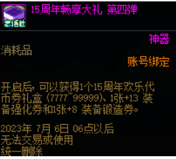 2023DNF15周年庆欢乐代币券过期时间介绍