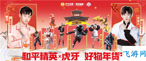 和平精英春节返场皮肤一览