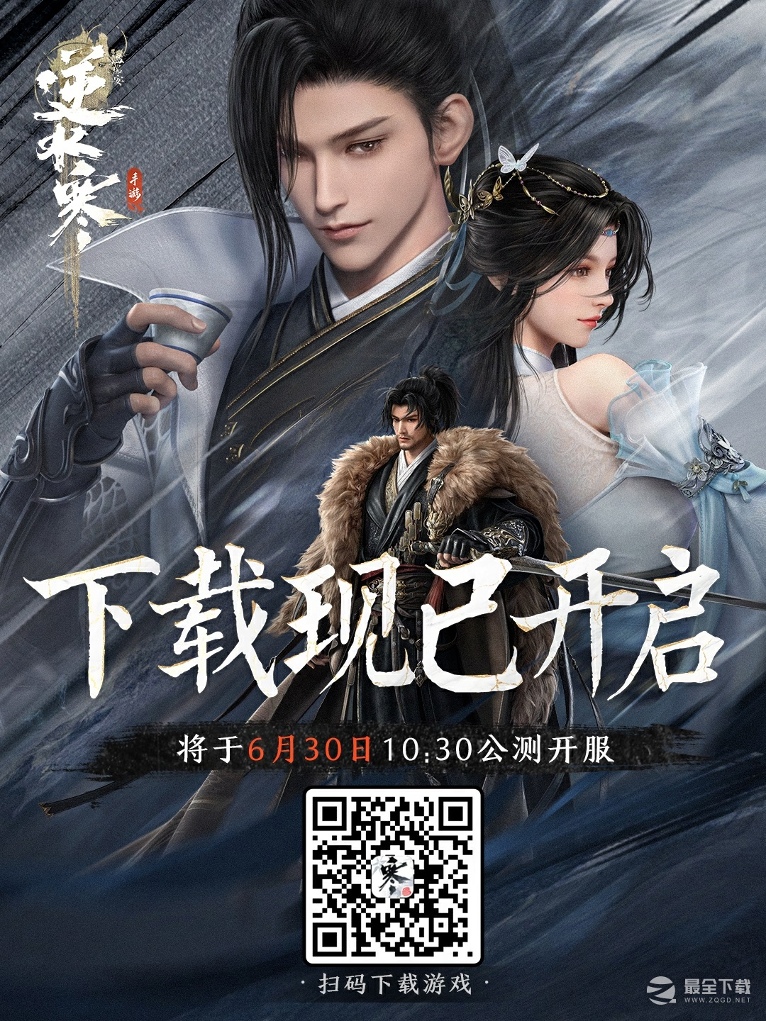 逆水寒手游即将于6月30日全平台公测