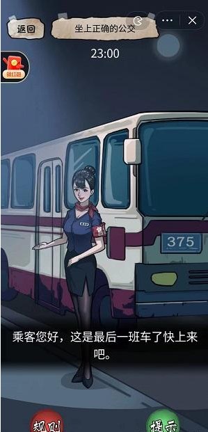隐秘的档案375路公交车怎么过