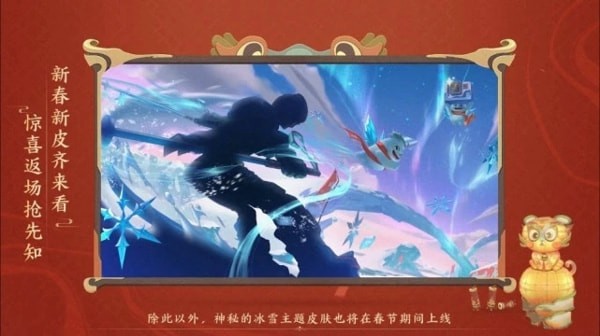 王者荣耀哪吒冬奥皮肤什么时候上线