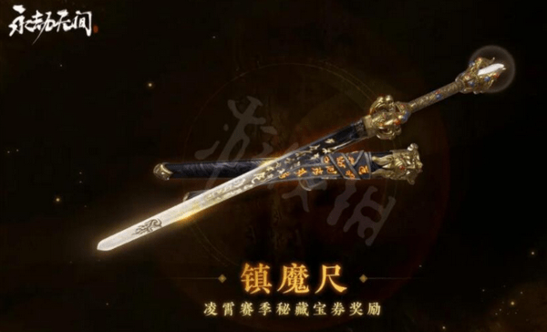 永劫无间凌霄赛季通行证奖励