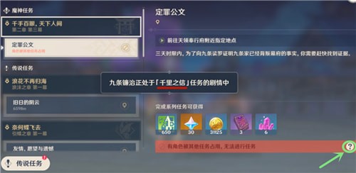 原神角色被其他任务占用怎么办