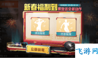 2022和平精英春节福利活动大全