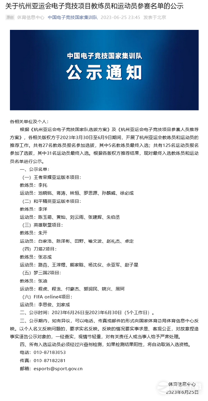 杭州亚运会LOL《英雄联盟》教练员和运动员参赛名单公布 JackeyLove担任亚运会AD