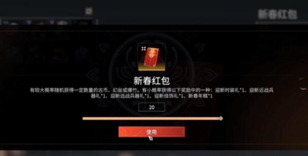 永劫无间新春红包有什么
