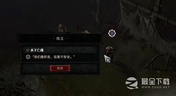 暗黑破坏神4水下亡魂任务怎么做详情