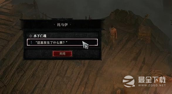 暗黑破坏神4水下亡魂任务怎么做详情