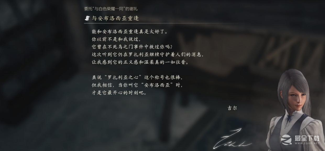 最终幻想16信件与安布洛西亚重逢怎么获得
