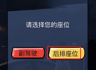 《汉字达人》打车惊魂通关方法