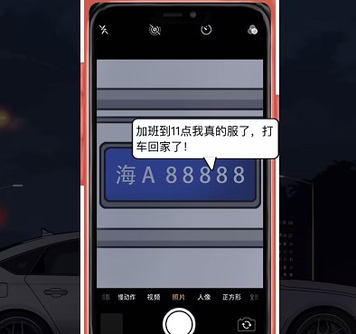 《汉字达人》打车惊魂通关方法
